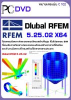 Dlubal RFEM X64 [จัดส่งออนไลน์ แบบโหลด ไม่เสียค่าจัดส่ง]