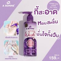 ใครมีปัญหาเรื่องกลิ่นน้องสาวแนะนำจริงจัง  ?A BONNE FEMININE WHIP FOAM HYGIENE SOFT TOUCH