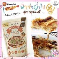 แป้ง“ข้าว”ทำพิซซ่าญี่ปุ่นหรือทาโกยากิ สูตรกลูเทนฟรีแบรนด์ Begin - Okonomiyaki (ปราศจากแป้งสาลี) นุ่ม อร่อย ทำง่าย เด็กทานได้