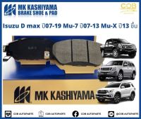 ผ้าเบรคหน้า-หลัง MK KASHIYAMA PREMIUM รถ Isuzu D max ปี 2007-2019 , Mu7 ปี 2007-2013 และ Mu-X ปี 2013 ขึ้นไป