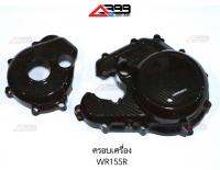 ครอบเครื่อง WR155R กันลายเครื่องเคฟลาร์