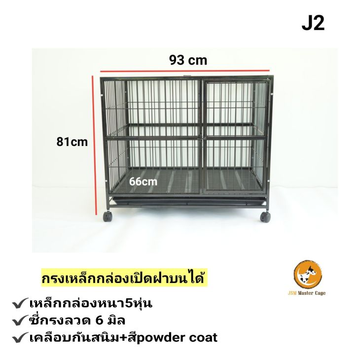 j2-กรงเหล็กกล่อง-แข็งแรง-กรงสุนัข-กรงแมว-กรงสัตว์เลี้ยง