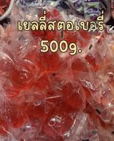 เยลลี่สตอเบอรี่2โล