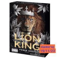 powershot lion king ลดกว่าราคา50% ช้าหมดนะจ๊ะ         (สินค้าหมดอายุ21/11/23)