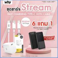 Adapter set PD20w หัว+สาย c to c / c to L ? สายชาร์จเร็ว 3A สายชาร์จไฟ Why รุ่น stream Wc-3101   สายชาร์จ DATA CABLE L-cable / Type c ของแท้ 100%  ชาร์จไว สายชาต สำหรับไอโฟนไอแพด