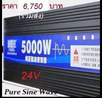 ออฟกริด อินเวอเตอร์ทนอึดถึก !PURE SINE !เพียวซายแท้ 1000% ไม่แท้คืน+แถมเงิน Inverter Pure Sine Wave,! ระวังก้อปเหมือนเป้ะ !ของเราเปลี่ยนได้ถ้าไม่ตรงสเปค