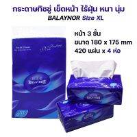 Balaynor ทิชชู่สำหรับเช็ดหน้า ซับน้ำได้ดี 3 Layer 1 แพ็คใหญ่มี 8 ห่อเล็ก / 420 แผ่นเหนียวนุ่มมาก