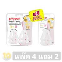 Pigeon พีเจ้น จุกเสมือนนมมารดา [ รุ่นมินิ LL ] **แพ๊ค 4 แถม 2 ชิ้น**