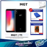 โทรศัพท์มือถือราคาถูก(สินค้าใหม่) MGT T1 หน้าจอกว้าง 6.1 นิ้ว รับประกัน 12 เดือน เครื่องดี สีสวย ราคาย่อมเยาว์