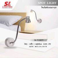 SL-7-S-677โคมไฟส่องเฉพาะจุด LED Spot Light 3W มาพร้อมสวิตซ์ เปิด-ปิด SL-7-S-677