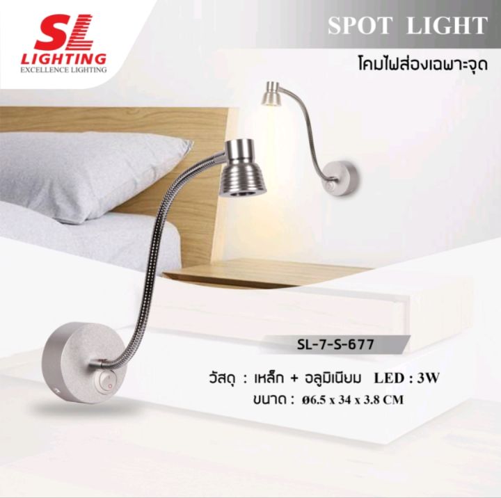 sl-7-s-677โคมไฟส่องเฉพาะจุด-led-spot-light-3w-มาพร้อมสวิตซ์-เปิด-ปิด-sl-7-s-677