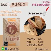 โฮลวีทญละเอียด(พิเศษ) Nippn FH Zenryufun (เซนรูฟุน)