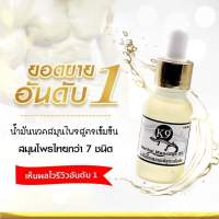 น้ำมันสมุนไพร สูตรเข้มข้นขนาด 15 ml 1 ขวด