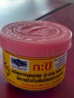 กะปิ   ตรากุ้งไทย ขนาด. 90 กรัม ราคา กระปุกละ 20 บาท