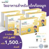 Buddy fiber ไฟเบอร์เด็ก ปราบอาการท้องผูก