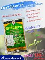 สตาร์แม็ก ขนาด 1 กิโลกรัม ทำให้พืชเขียว แข็ง แกร่ง ดก