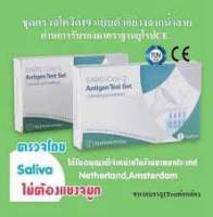 ชุดตรวจatk แบบบ้วนน้ำลาย ใช้ง่ายแม่นยำมีอย ไทยรับรอง หมดอายุเดือน2ปี2024รับประกันเทสเสีย สินค้าพร้อมส่ง