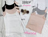 Anny 2332 เสื้อซับใน/สายเดี่ยว ผ้าคอตตอน