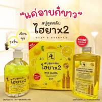 สบู่สูตรลับไฮยาx2.สีเหลือง AL HYS GLUTA soap &amp;
essence สบู่1น้ำ1 ขนาด500ml200