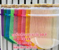 ถุงสังฆทานสีประจำวัน 10สี 1แพ็ค บรรจุ10ใบ