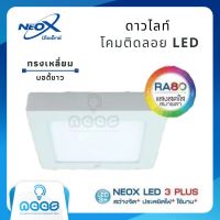 Neo-X ไฟดาวน์ไลท์ โคมติดลอย LED ทรงเหลี่ยม บอดี้ขาว