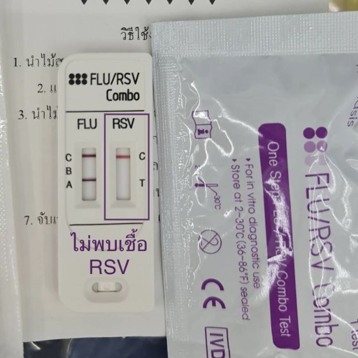 พร้อมส่ง-ชุดตรวจ-rsv-ไข้หวัดใหญ่-a-และ-b-ยกกล่อง-30-test-strips-humasis-flu-rsv-combo-set