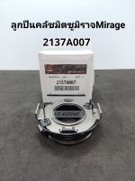 ลูกปืนคลัช มิตซูมิราจMirage1.2B ปี2012-2019 (2137A007)