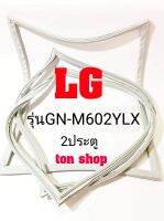 ขอบยางตู้เย็น LG 2ประตู รุ่นGN-M602YLX