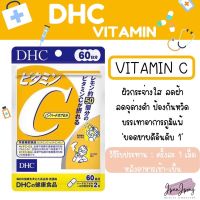 ?ของแท้/ ส่งไว? DHC Vitamin c บำรุงผิวกระจ่างใส exp.2025