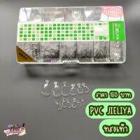 PVC Jieliya ทรงเท้า เกรดดี มีด้ามจับ ?พร้อมส่ง?