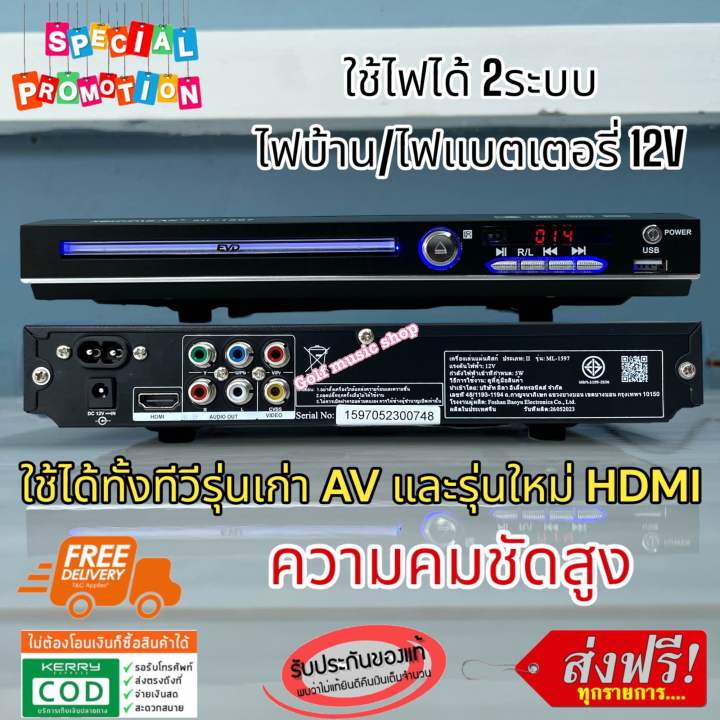 เครื่องเล่น-dvd-vcd-cd-mp3-mp4-usb-เครื่องเล่น-ดีวีดี-ml-1597-ใช้ไฟได้-2ระบบ-12vdc-220vac-ระบบ-hdmi-และ-av