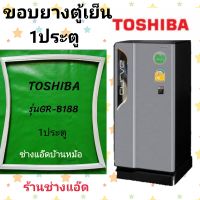 ขอบยางตู้เย็นTOSHIBAรุ่นGR-B188