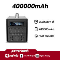 แบตสำรอง 300000mAh-400000mah Power Bank ของแท้ 100% มาตรฐานมอก. เพาเวอร์แบงค์ พาเวอร์แบงค์ พาวเวอร์แบงค์300W/600W แบตเตอรี่สำรอง แท้ PowerBank