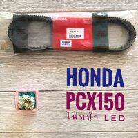 สายพาน HONDA PCX 150 ไฟหน้า LED 23100-K36-J01 แท้ ศูนย์ ฮอนด้า อินโด