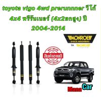 MONROE โช๊คอัพ toyota vigo 4wd prerunnner 4x4 พรีรันเนอร์ (4x2ยกสูง) ปี 2004-2014 oespectrum