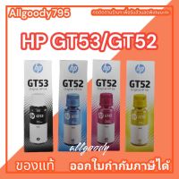 HP GT53/GT52หมึกเติมแท้สีดำ/ สีฟ้า/สีม่วงแดง/ สีเหลืองใช้กับปริ้นเตอร์ HP Smart Tank 500,515,615,INK TANK 115/ 315/ 415/ 319/ 419