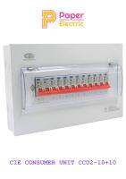 ตู้คอนซูเมอร์ ยูนิต Consumer Unit CIE ตู้ครบชุด 10 ช่อง แบรนด์ CCS รุ่น CCU2-10+10 (รับประกัน 5 ปี)