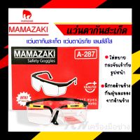 MAMAZAKI แว่นตากันสะเก็ด แว่นตานิรภัย แบบเลนส์สีใส