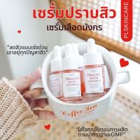 เซรั่มเลือดมังกร ขนาด 10 ML.  #แม่ปิ๋มรังสิตตัวแทนหลักของแท้พร้อมส่ง