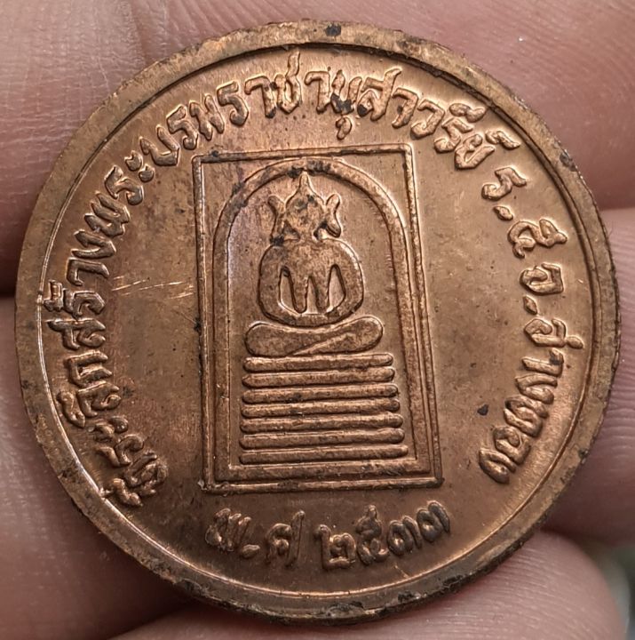 เหรียญกลมครึ่งองค์จุฬาลงกรณ์หลังรูปเหมือนพระสมเด็จปี-2533