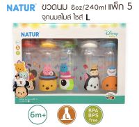 ขวดนมNATUR 8ออนซ์แพ็ค5ขวดลายดิสนีย์