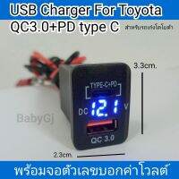 USB QC3.0+PD type C ชาร์จเร็ว ใช้ชาร์จอุปกรณ์ต่างๆภายในรถ โตโยต้า วีออส และรถเก๋งรุ่นอื่นๆ