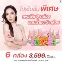 เซทสุดพิเศษ เพอพีช 6 กล่อง แถมน้ำชง 5 กล่อง