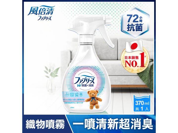 Febreze Japan Fabric antibac disinfectant deodorizing Spray (Baby