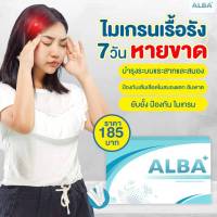 พร้อมส่ง✨ALBA อัลบา วิตามินไมเกรน นอนกรน วิตามินบำรุงสมอง แก้ปัญหานอนกรน Albaวิตามิน