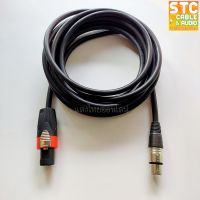 สายลำโพงVCT 2*1.5mm. สเปคคอนตัวผู้ ออก XLRตัวเมีย (บัดกรีXLRตัวเมีย 1ข้าง) (1-50เมตรคละสี) พร้อมใช้งาน สายลำโพงกลางแจ้งทองแดงแท้ สายเชื่อมลำโพงอย่างดี สายลำโพง สายสเปคคอน (1เส้น) SANGTHAIONLINE