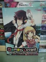 Gamer Lover รักป่วนๆ กวนหัวใจนายเกมเมอร์/BLUE