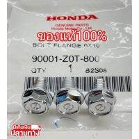 [พร้อมส่ง] อะไหล่แท้ Honda น้อตยึดชุดสตาร์ท GX120 GX160 GX270 GX390 GP160 ฮอนด้า เมก้า แท้100% ( ใส่ GX200 และ GP200 ไม่ได้นะครับ) มีเก็บเงินปลายทาง