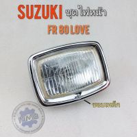 ไฟหน้าfr80 love ทรงเหลี่ยม ชุดไฟหน้า fr80 loveไฟหน้า suzuki fr80 love ทรงเหลี่ยม