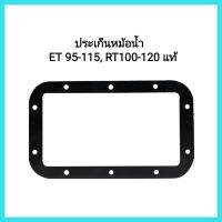 อะไหล่รถไถเดินตาม Kubota ประเก็นหม้อน้ำ ET 95-115, RT100-120 แท้&amp;lt;มีเก็บเงินปลายทาง